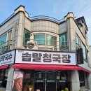 감탄아중점 | [전주 아중리] 숨어 있는 청국장 덕후들 모여라!!! '솝말청국장 아중호수점' 후기