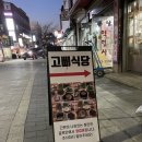 고삐식당