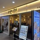 분당판교-A-103 | 판교 삼환하이펙스 호랭이곳간 삼겹비빔밥 평일 점심 방문 후기
