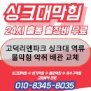 파리바게트 고덕리엔파크점 | 강동구 강일동 고덕리엔파크 싱크대 배관 교체 물막힘 역류 악취 현장 다녀왔습니다