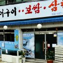 안산 부곡동 맛집 굴바다 에서 굴보쌈 대신 낙지보쌈 먹은 후기