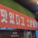 족발부대