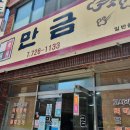 만금토속 이미지