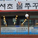 서초 불쭈꾸미 이미지