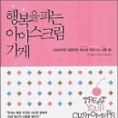 행복아이스크림 이미지