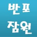 A(잠원동 18-3) 이미지