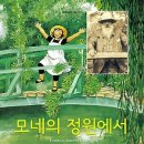 그림정원미술
