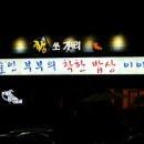 육교집 이미지