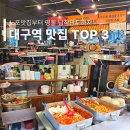 1982떡볶이&김밥 | 대구역 맛집 TOP 3! 납작만두부터 백년가게 연탄불고기까지 현지인 추천 동성로 식당
