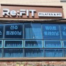 리핏필라테스 - 동대문구 답십리로 145-1 | 리핏필라테스