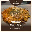 속초동경 | 속초 관광시장 맛집, 현지인 맛집 속초동경 오꼬노미야끼 한판 후기