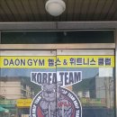 다온짐 휘트니스 클럽 | 다온짐 휘트니스 클럽 가격 주차 정보