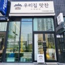 우리집 맛찬 이미지