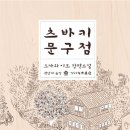 좋은문구점