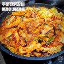 [강릉] 주문진닭갈비 현지인 추천맛집 애경이네 닭갈비 밀키트 구매후기