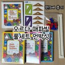 (주)큐브랙 | 만3세 오르다 매쓰파워빌더스 매파빌 공구 풀세트 후기