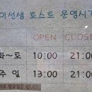 이선생토스트 이미지