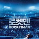 로켓맨 (엘튼 존 전기 영화,줄거리, 감상후기,감상포인트)