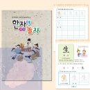 한자야, 놀자 이미지