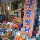 장터닭집 이미지