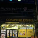 컴포즈커피매곡점 이미지