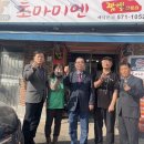 초마미엔 - 남양주시 퇴계원로 45-9 | 초마미엔