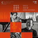 마에스트로 정명훈 실내악 콘서트 | 정명훈 실내악 콘서트 with 양인모, 지안 왕, 디미트리 무라스