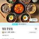 덮담 돈암점 이미지