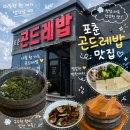 송림사 - 878 | “웨이팅까지 이해되는 맛…” 송림사 근처 포춘곤드레밥 다녀온 후기 🍚🌿