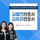 변호사김혜인법률사무소
