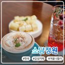 남양와부14 | 화성시청 카페 소담정원 화성남양점 겨울 나들이