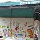 안산광림지역아동센터 이미지