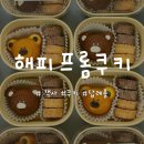 해피프롬쿠키 | [전주/객사] 해피프롬쿠키 : 답례품 주문 만족 후기