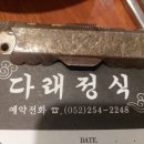 다래정식 이미지