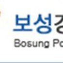 보성공조 이미지