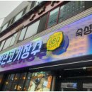 청년고기장수 수유점 이미지