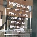 국민돼지 | [천안/맛집] 신부동돼지갈비 "국민마라토너 봉달이숯불갈비" 후기