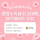 [세무잡] 동우세무회계사무소 - 종합소득세 신고대행 아르바이트 모집