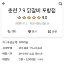 춘천7.9닭갈비 - 동구 | 춘천7.9닭갈비