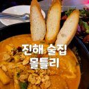 버팔로PC | [진해 술집 몰틀리] 신항 맥주집으로 추천