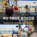 카페오뜨 | 부산 광안대교 오션뷰 카페 오뜨 광안비치점
