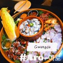 백운로 | 광주맛집 백운동 분위기 좋은 감성 술집 Aro 내돈내산 후기