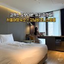 삼성 | 서울여행숙소 추천｜호텔페이토삼성 후기·강남비즈니스호텔·코엑스근처호텔