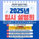 [일산닥터박일본어학원] 2025년 3월 일본 대학 입시 설명회의 자세한 후기 보러 가실까요~?