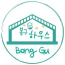 봉구하우스 이미지