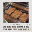 (집)초록마을 소하점 | 광명 촌장골 소하점 내돈내산 후기: 통창 뷰와 뼈 없는 고기로 아이와 편하게 외식하기 좋은 곳
