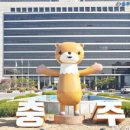 충주중앙초 이미지