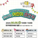 대구어린이세상 꾀꼬리극장 이미지