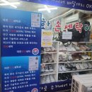 대한 명인 세탁 이미지