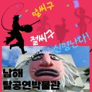 남해탈공연박물관 이미지